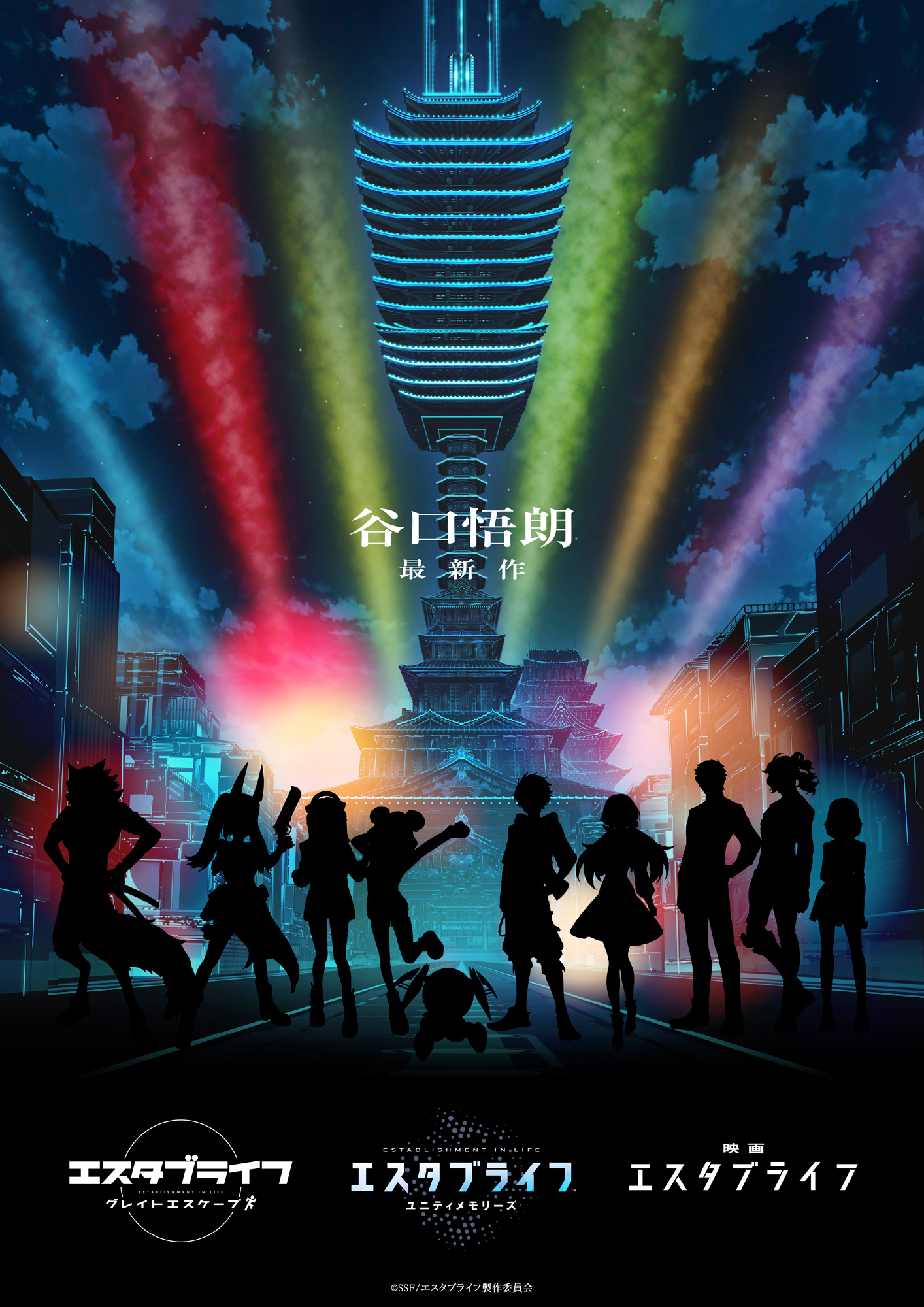 Crunchyroll, Fuji TV, y Slow Curve revelan nuevos títulos de +Ultra   ESTAB LIFE: GREAT ESCAPE y Ooyukiumi No Kaina (títulos provisionales)