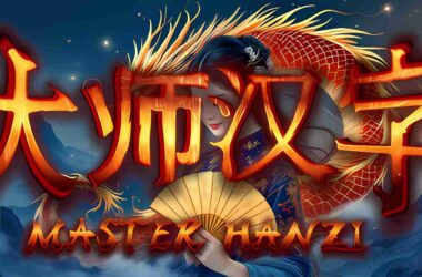 Revisión: Master Hanzi – Una aventura educativa que transforma el aprendizaje del chino